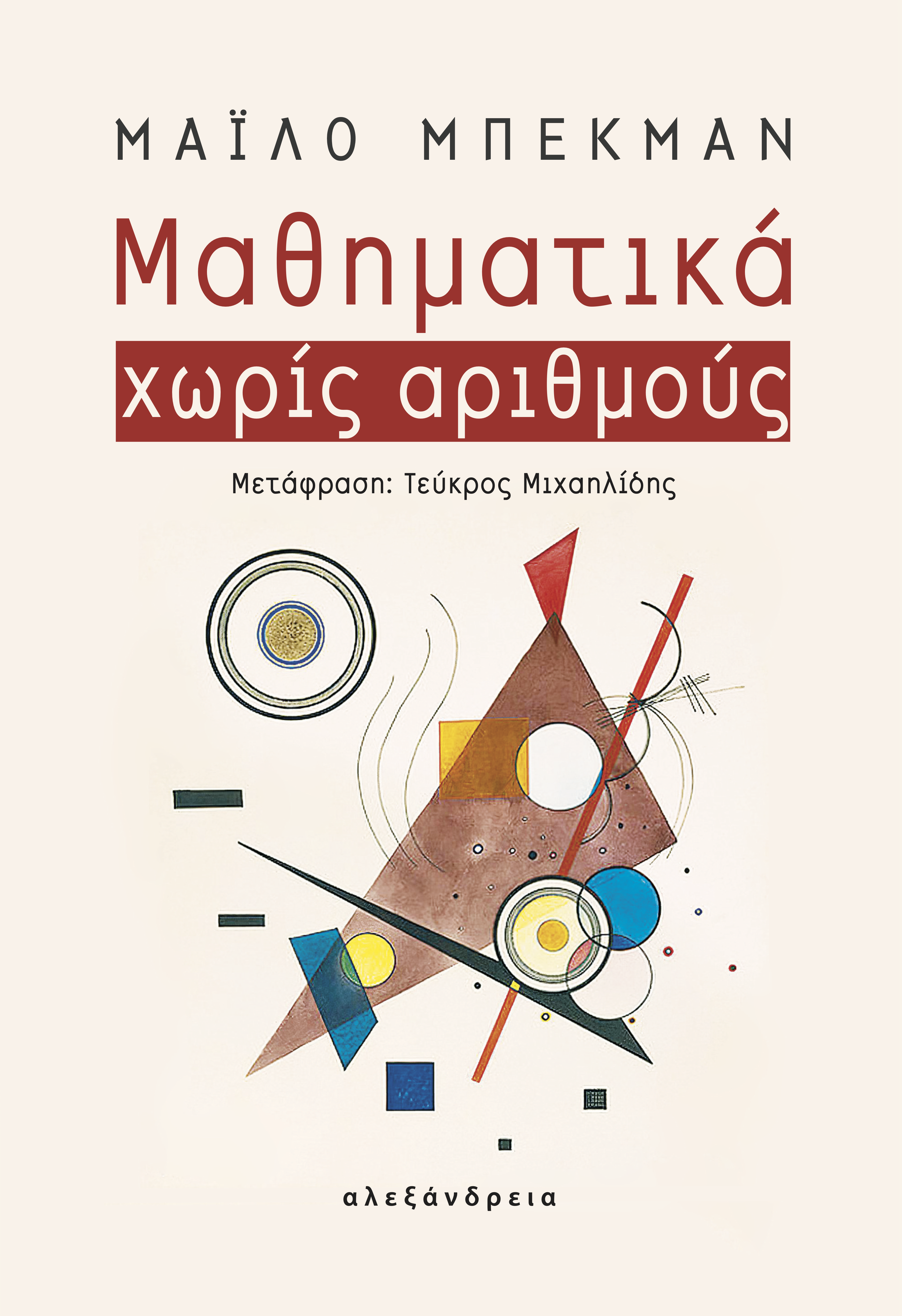 Math Without Numbers Greek cover